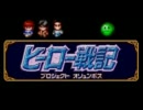 【実況】夫婦でヒーロー戦記 part4