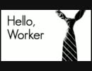 Hello, Worker　歌ってみたverROMAN