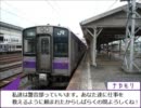 四国の鉄道から　遠征編第二話　「四国組と警音部」前編