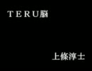 TERU脳にけいおんのBGMをつけてみた。