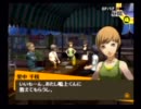 今更ですがペルソナ４を初見実況させてください　part30.6