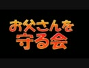 【MHP3rd】お父さんを守る会 第陸回 クエスト 「狩人舞踏曲」前篇