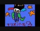 マリパ３で放課後おでん倶楽部は地球が割れる程うるさい。　ｐａｒｔ１