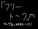 Giryuの喋りたがり！―ジュウしゃべ！―