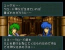 【実況】ファイアーエムブレム　聖戦の系譜　終章-４