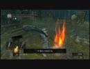 ダークソウル　好き勝手実況　part93