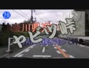 【車載動画】神奈川県道70号秦野清川線を走ってみた【ヤビツ峠】