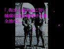 アサヒるマスゴミをぶった切る『チャンネル桜』と『南京の真実』