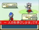 ナナシマ×東方劇実況！！　東方人形劇１．５ver第３回その２