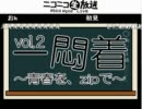 一悶着vol.2～青春を、Zipで～オープニング編