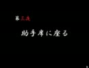 【浪花っ娘実況６】四ツ夜怪談【第三夜】