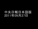 中央日報日本語版 2011年09月27日