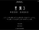 脱力系腐女子が星探３を実況ぷれい。