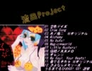 流田PP　全曲メドレー♪