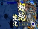 【戦国大戦】　　ＨＨＨのちょっとＨな段位戦（その１）