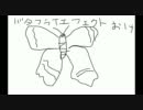【オリジナル曲】　Butterfry Effect　【オケ】