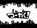 【辛うじてマンガ】つーがく！【第５話】