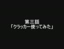 【Ａ３】きまぐれカズンのボーダーブレイク　第三話【市街地Ｂ】