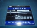 ケーヨーデイツーで売ってた2AAのライト(D2オリジナル LEDライト)