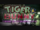 【TIGER&BUNNY】TV放送版・BD/DVD版ビデオチェック(第12話)