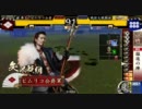 【戦国大戦】猛進阿修羅で逝った【大戦国】
