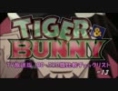 【TIGER&BUNNY】TV放送版・BD/DVD版ビデオチェック(第13話)