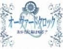 【手描き】オーヴァード・クロック【PV】