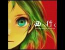 西へ行く-acorock arrange- を歌った