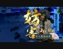 【戦国】『大ふへん者』でいいとこみせるとしましょうか！13【従2Ｃ】