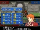 ファイアーエムブレム烈火の剣　全勝プレイ　5･6･7章