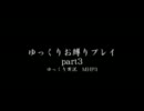 【ゆっくり実況】 ゆっくりお縛りプレイ　part3 【MHP3】