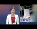 KBSニュース「大地震をお祝い」韓国に対する感情の悪化も懸念