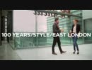 ロンドンのファッションの歴史 - 100 YEARS STYLE EAST LONDON