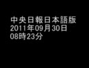 中央日報日本語版 2011年09月30日 08時23分