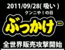 ■巨乳まんだら王国。2nd乳NEWアルボム「ぶっかけぅどん」　