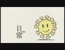 【日常】話の間にあるあれでロイツマ