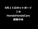９月２５日ミニ四駆キットボーイＩＮHonda Cars 群馬中央