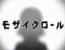 見た目だけV系が【モザイクロール】を歌ってみた【けけ(ヶ´∀｀)】