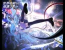 【ニコカラ】世界の終りに揺蕩う君へ【onvocal】