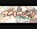 スイートマジック歌ってみたver.Cowbell