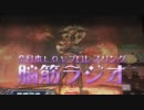 【実況！LOV◆Re:2】脳筋ラジオ５ with グリーンジャイアント