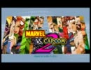 【第３１回　鬼畜王VSゲス野郎】MARVEL VS. CAPCOM２