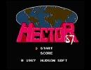 ヘクター87のゲームオーバーをバンブラDXで打ち込んだ