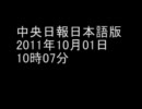 中央日報日本語版 2011年10月01日 10時07分