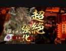 戦国大戦 【本願寺単】顕如で踊り祈る動画【正一位】その19