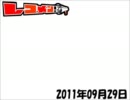 レコメン！ 2011年09月29日