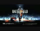 【Xbox360】BATTLEFIELD3 べぇ〜た【字幕プレイ】