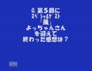 【5】総裁のﾆｺﾗｼﾞSP★「風」よっちゃんさん完結編