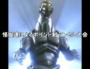 【MUGEN】怪獣達によるポイント制ランセレ大会 Part34【怪獣】