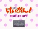 けいおん！　海賊盤RPG vol.34